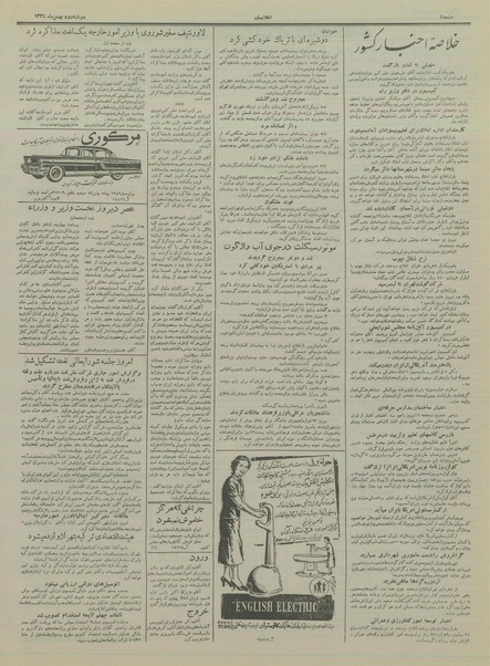 پرونده:Ettelaat13341102.pdf