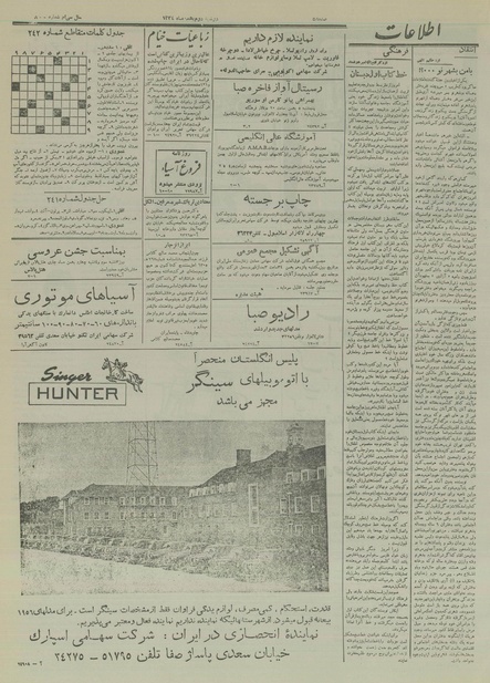 پرونده:Ettelaat13341102.pdf