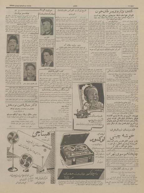 پرونده:Ettelaat13370125.pdf