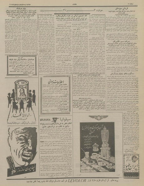 پرونده:Ettelaat13370125.pdf