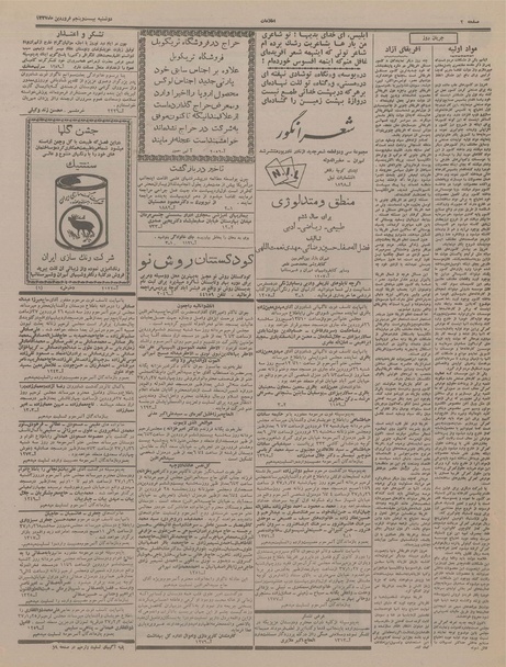 پرونده:Ettelaat13370125.pdf