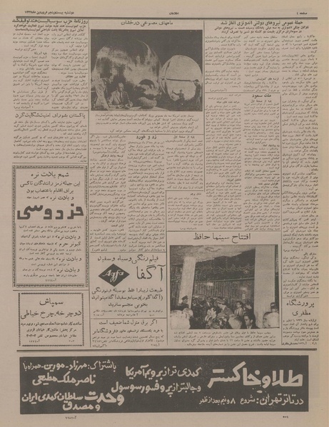 پرونده:Ettelaat13370125.pdf