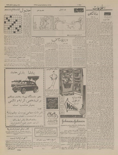 پرونده:Ettelaat13370125.pdf