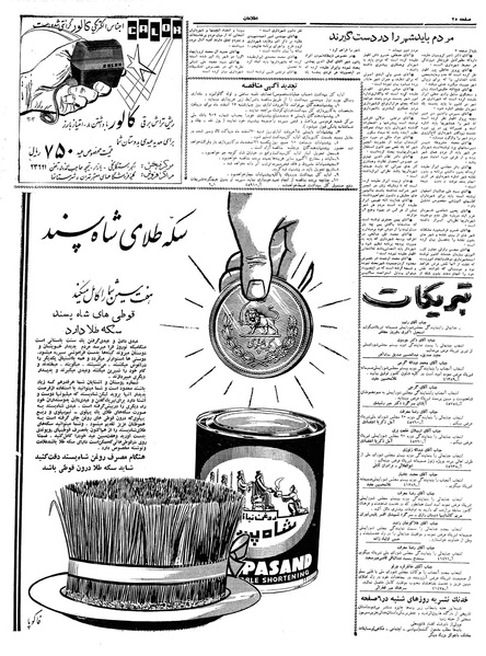 پرونده:Ettelaat13391211.pdf