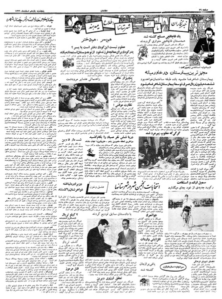 پرونده:Ettelaat13391211.pdf