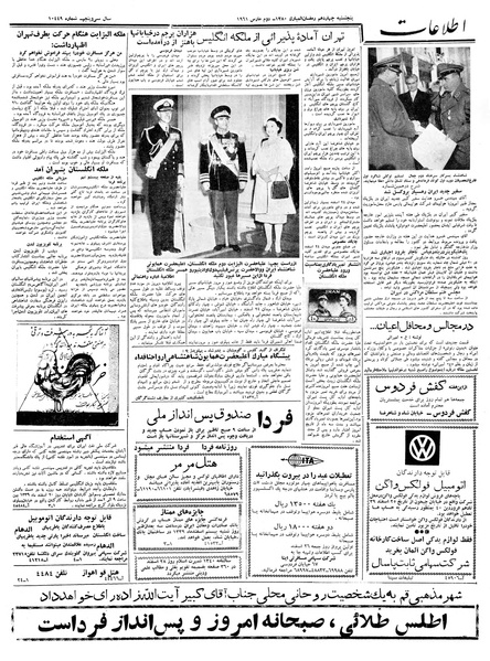 پرونده:Ettelaat13391211.pdf