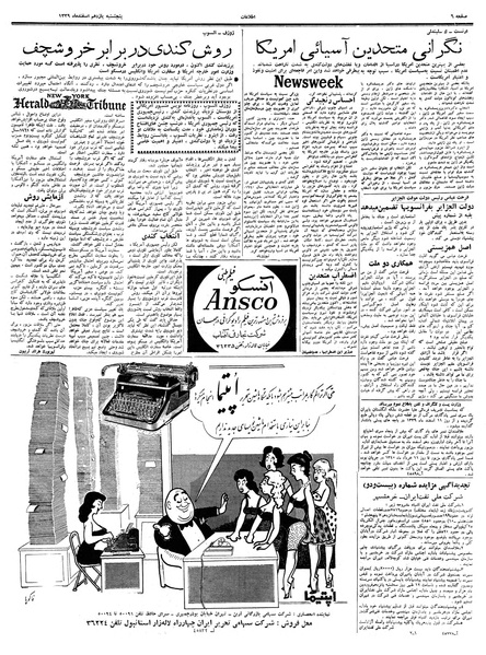 پرونده:Ettelaat13391211.pdf