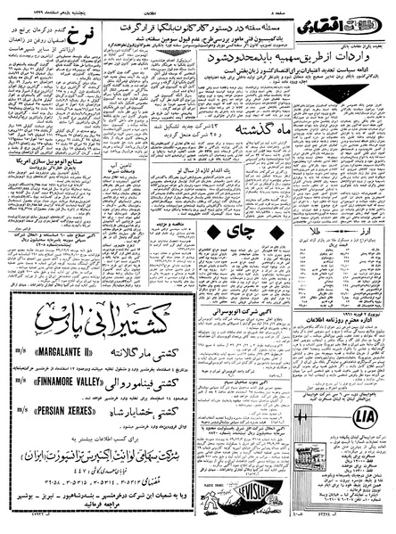 پرونده:Ettelaat13391211.pdf