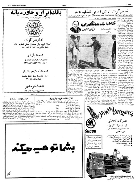 پرونده:Ettelaat13391211.pdf