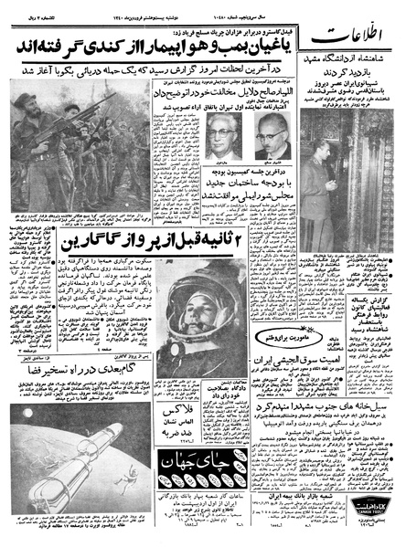 پرونده:Ettelaat13400128.pdf