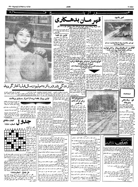 پرونده:Ettelaat13400128.pdf