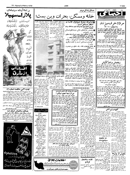 پرونده:Ettelaat13400128.pdf