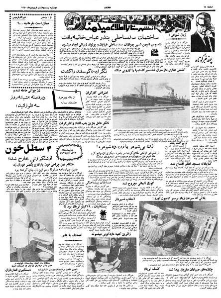 پرونده:Ettelaat13400128.pdf