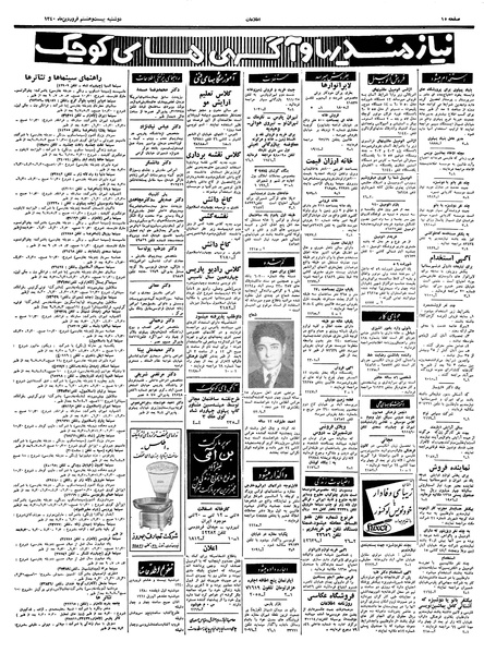 پرونده:Ettelaat13400128.pdf