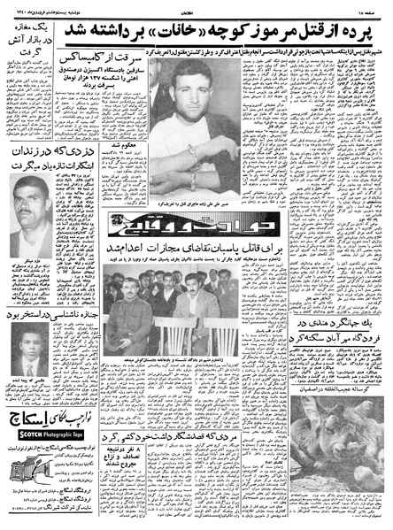 پرونده:Ettelaat13400128.pdf