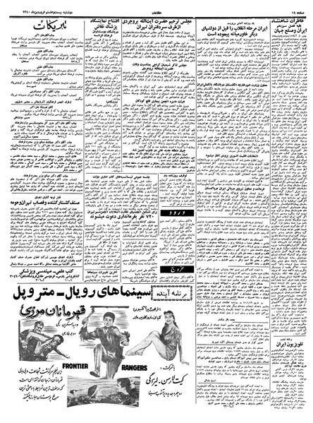 پرونده:Ettelaat13400128.pdf