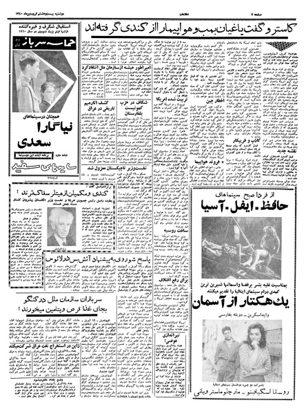 پرونده:Ettelaat13400128.pdf