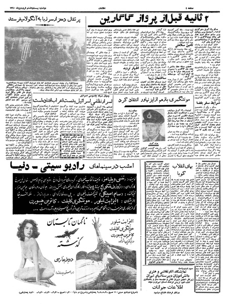 پرونده:Ettelaat13400128.pdf