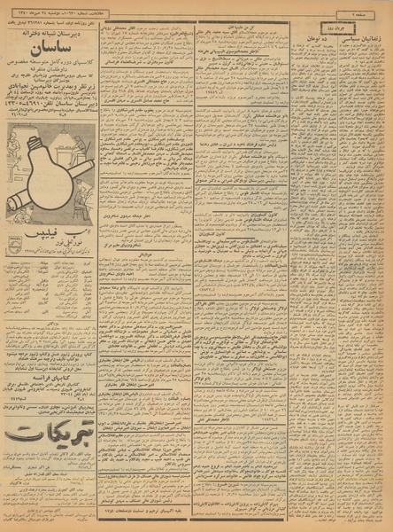 پرونده:Ettelaat13400724.pdf