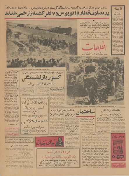 پرونده:Ettelaat13410418.pdf