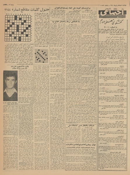 پرونده:Ettelaat13410418.pdf