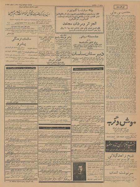 پرونده:Ettelaat13410418.pdf