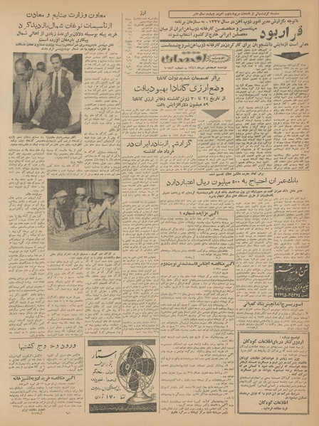 پرونده:Ettelaat13410418.pdf