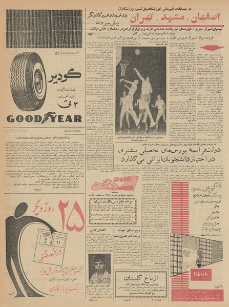 پرونده:Ettelaat13410418.pdf