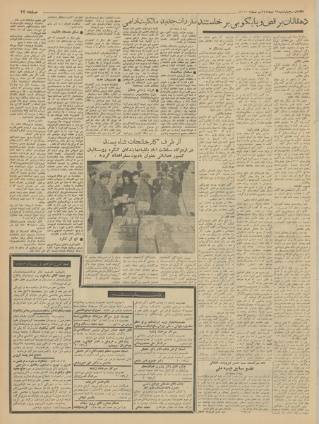 پرونده:Ettelaat13411026.pdf