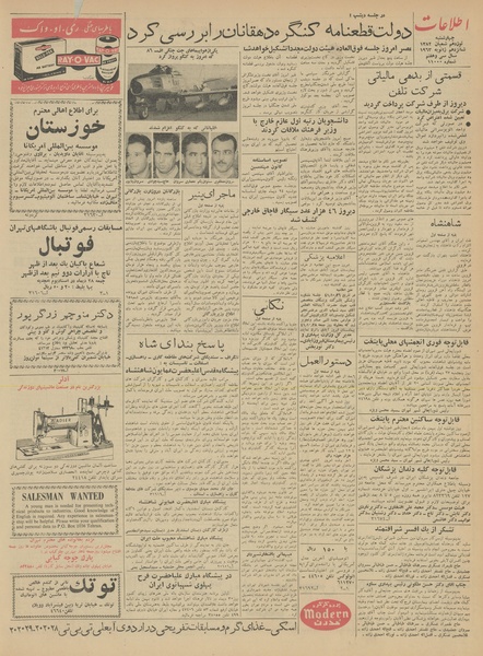 پرونده:Ettelaat13411026.pdf