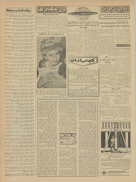 پرونده:Ettelaat13411026.pdf