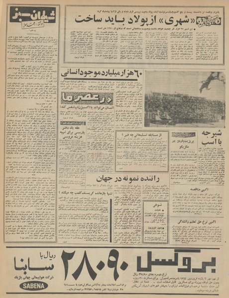 پرونده:Ettelaat13430923.pdf