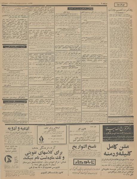 پرونده:Ettelaat13430923.pdf