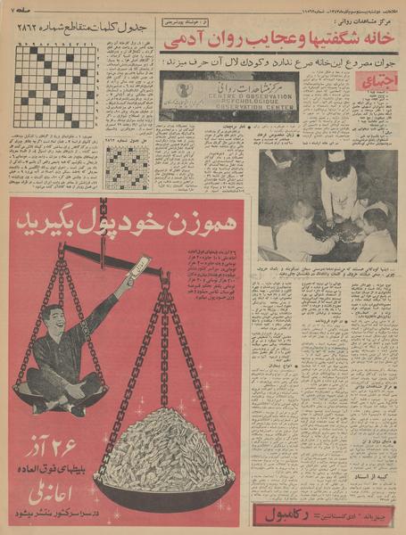 پرونده:Ettelaat13430923.pdf