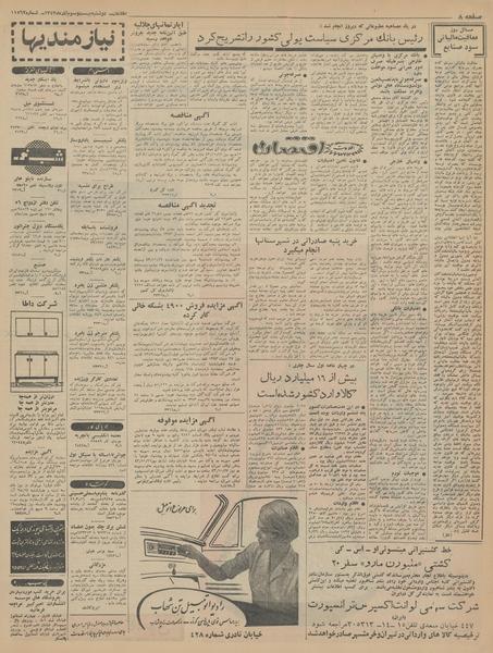 پرونده:Ettelaat13430923.pdf