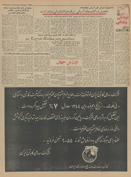 پرونده:Ettelaat13440111.pdf