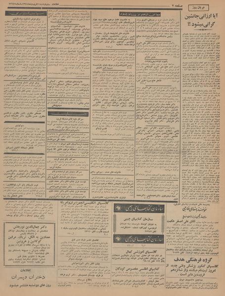 پرونده:Ettelaat13440111.pdf