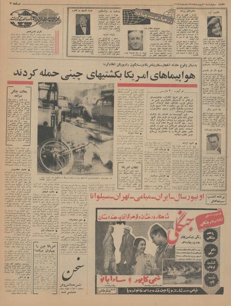 پرونده:Ettelaat13440111.pdf