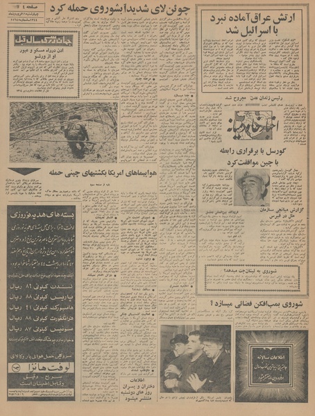 پرونده:Ettelaat13440111.pdf