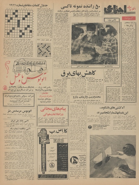 پرونده:Ettelaat13440111.pdf