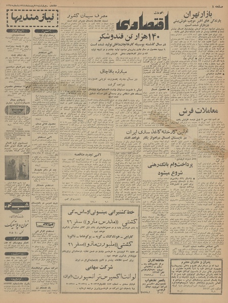 پرونده:Ettelaat13440111.pdf