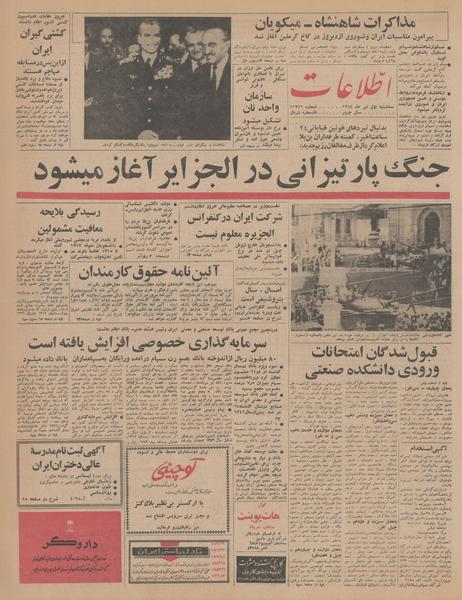 پرونده:Ettelaat13440401.pdf