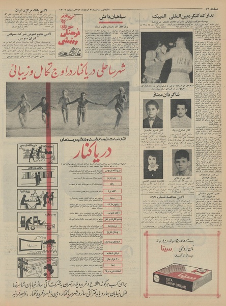 پرونده:Ettelaat13450331.pdf