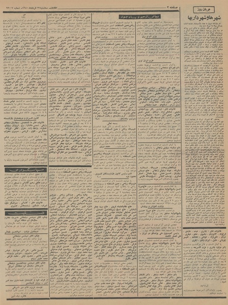 پرونده:Ettelaat13450331.pdf