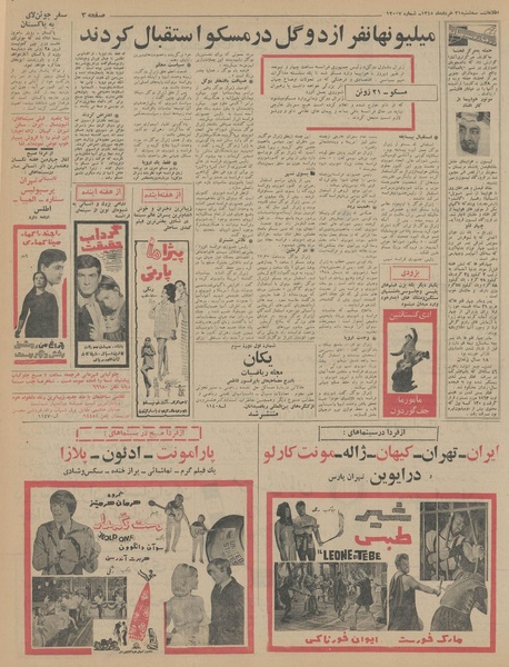 پرونده:Ettelaat13450331.pdf