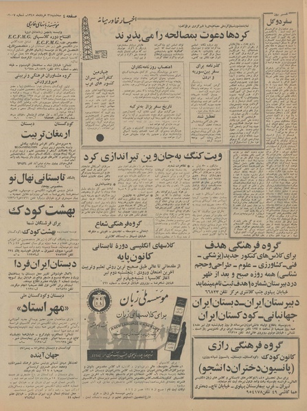 پرونده:Ettelaat13450331.pdf