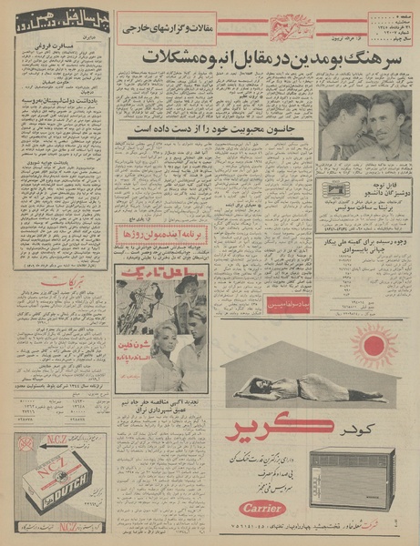 پرونده:Ettelaat13450331.pdf