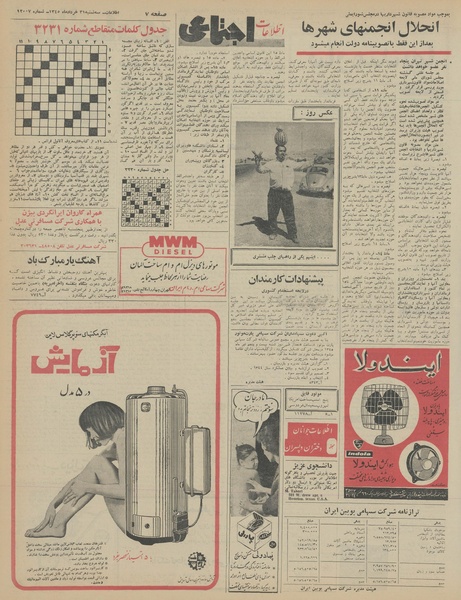 پرونده:Ettelaat13450331.pdf