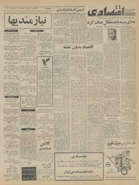 پرونده:Ettelaat13450331.pdf