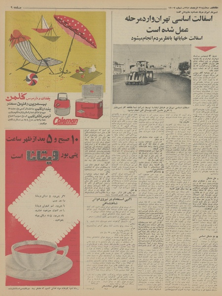 پرونده:Ettelaat13450331.pdf